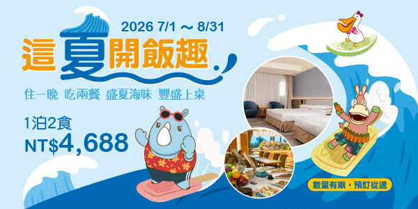 202605 這夏開飯趣_德安 202605 這夏開飯趣_德安
