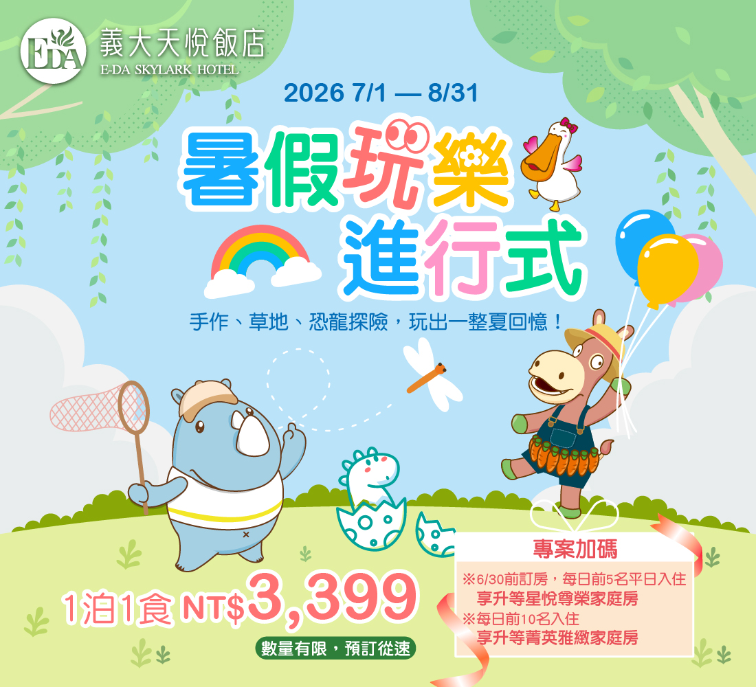 202606 暑假玩樂進行式_Line 1100x1000 202606 暑假玩樂進行式_Line 1100x1000