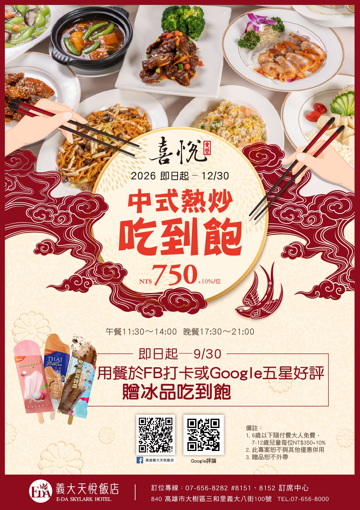 20260608 2026喜悅食堂中式熱炒吃到飽EDM(延長)_工作區域 1 20260608 2026喜悅食堂中式熱炒吃到飽EDM(延長)_工作區域 1