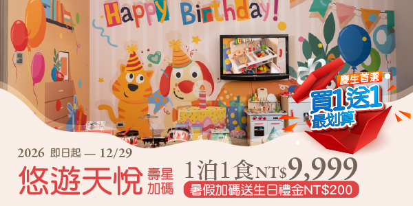 202605 悠遊天悅 壽星加碼+暑假200_德安 HAPE 202605 悠遊天悅 壽星加碼+暑假200_德安 HAPE