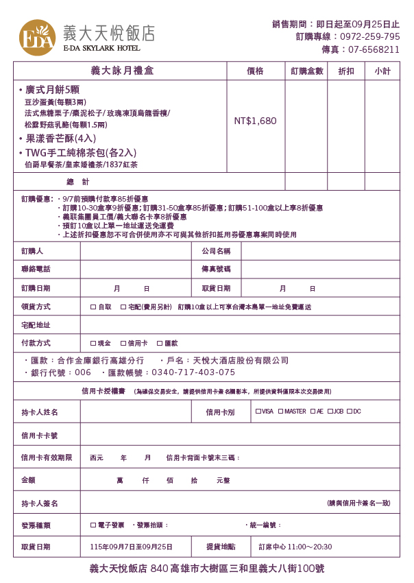 20260703月餅禮盒edm(天悅)_FINAL_背 20260703月餅禮盒edm(天悅)_FINAL_背