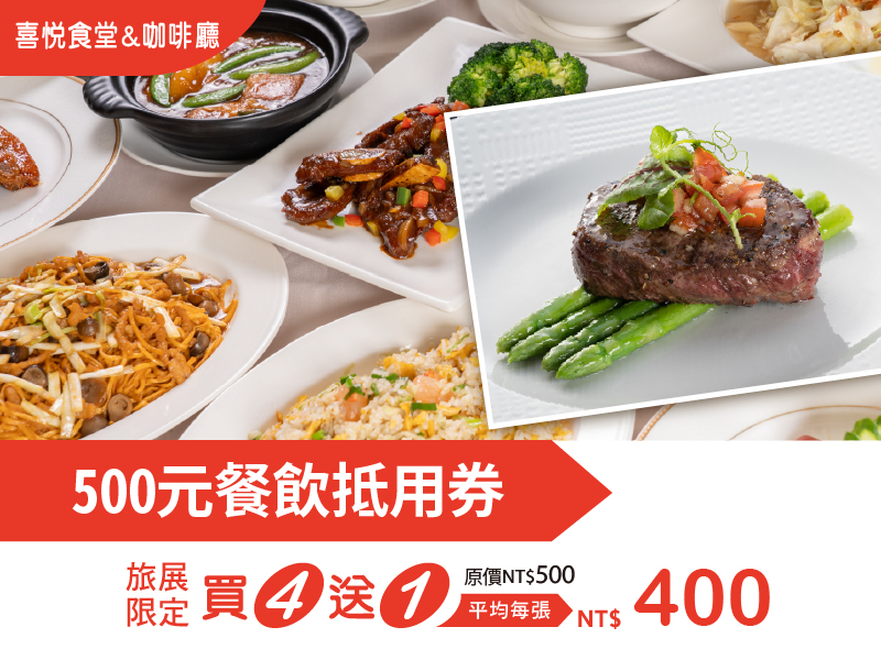 202606 0724高雄國際夏季旅展_500元餐飲抵用券 202606 0724高雄國際夏季旅展_500元餐飲抵用券