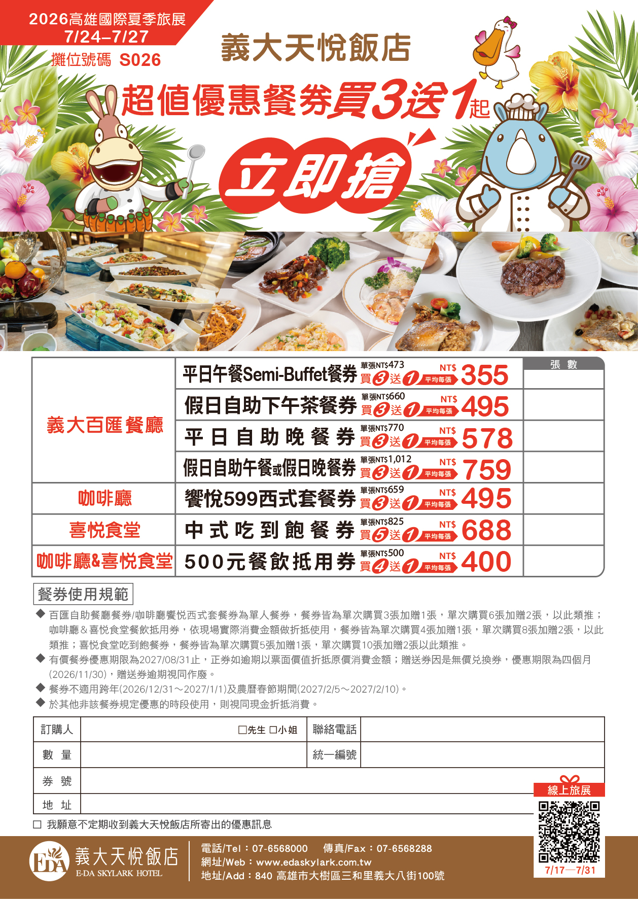 202606 2026高雄國際旅夏季展EDM-01 202606 2026高雄國際旅夏季展EDM-01