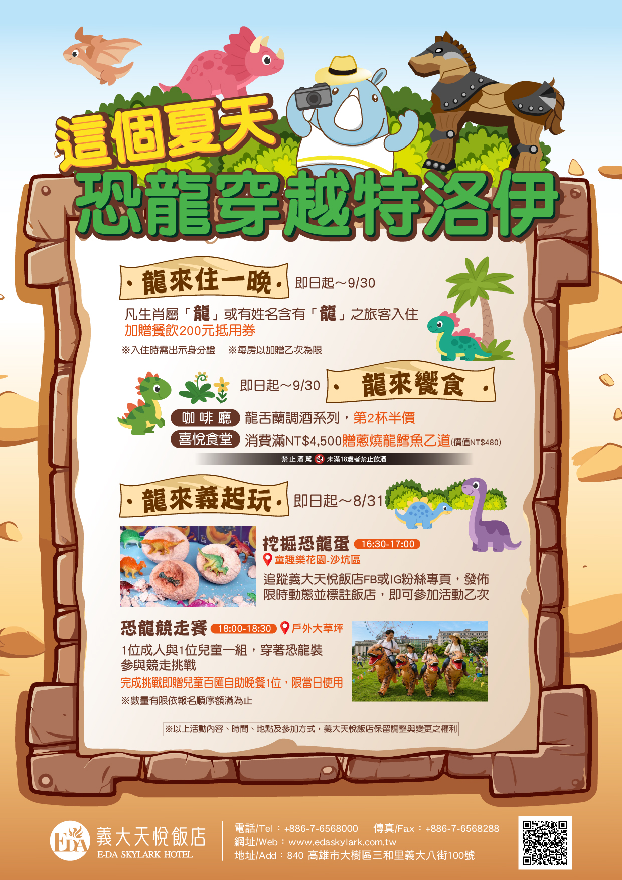 這個夏天 恐龍穿越特洛伊EDM-01
