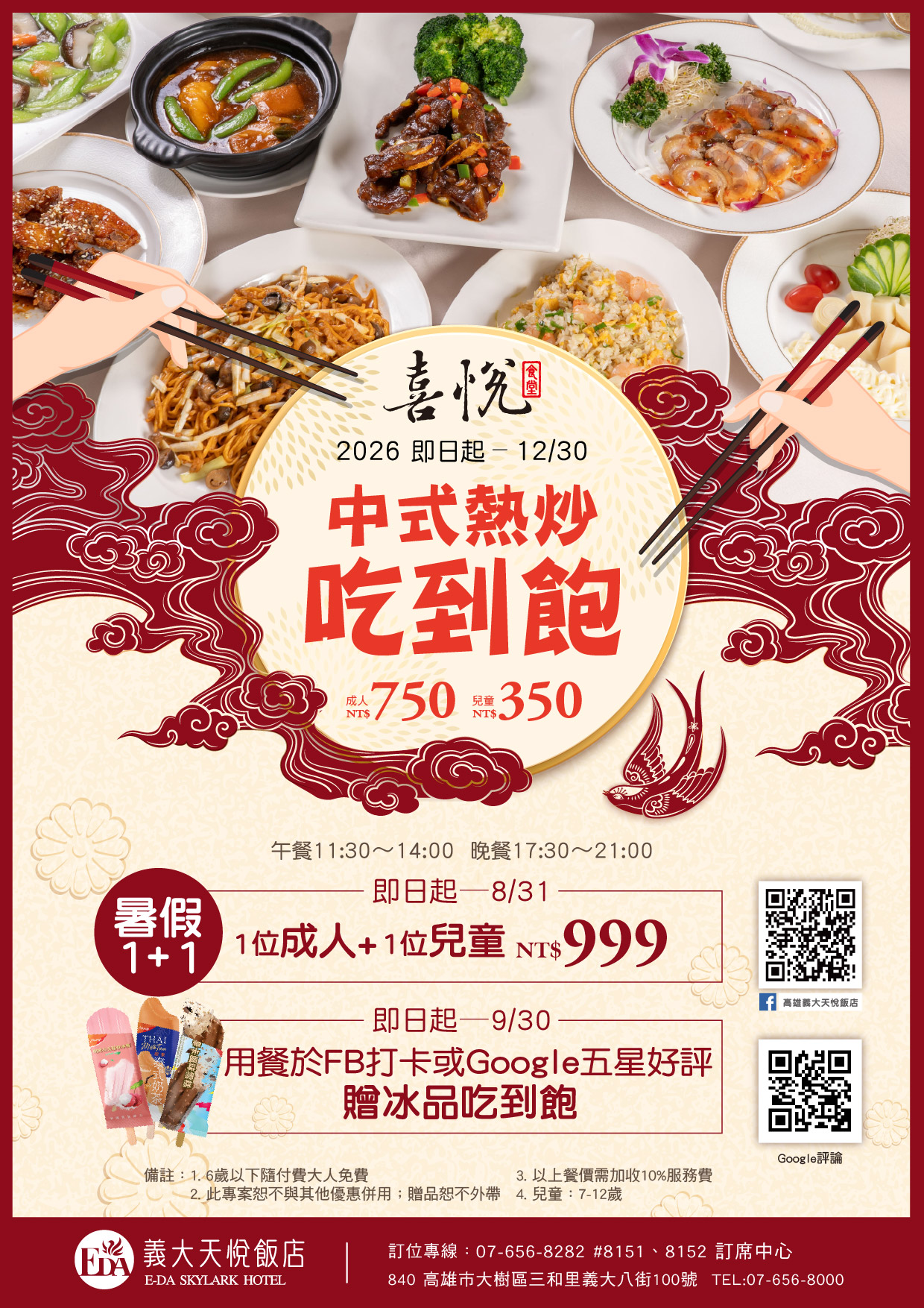 202607喜悅食堂中式熱炒吃到飽(暑假1+1=999)EDM_工作區域 1