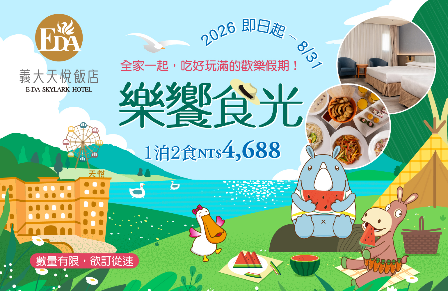202607 樂饗食光 (延長至0831)_Line 1540x1000 202607 樂饗食光 (延長至0831)_Line 1540x1000