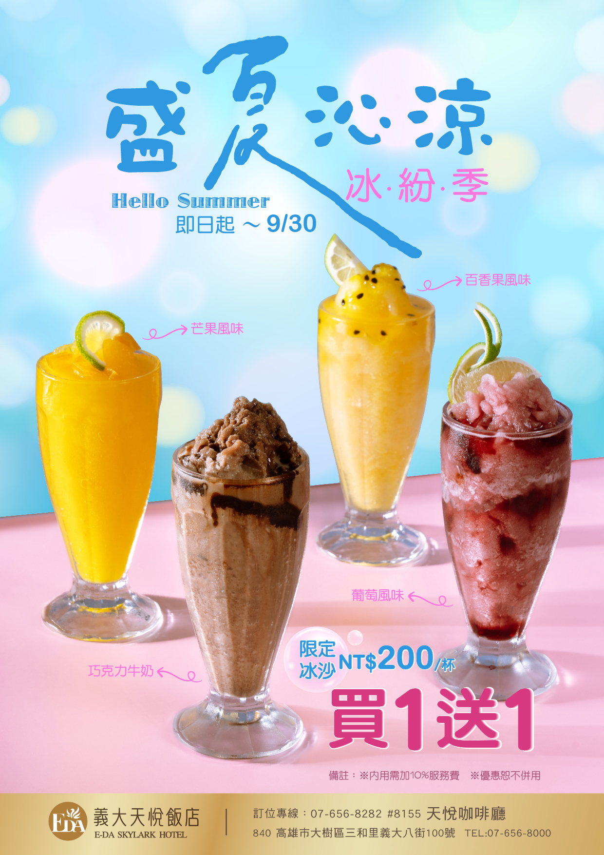 202607 咖啡廳冰沙EDM-01