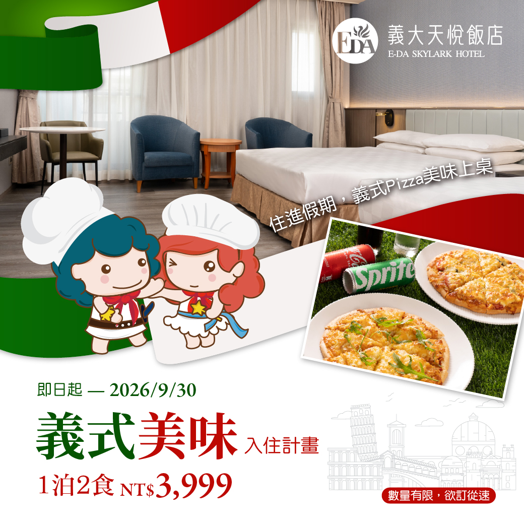 202607 義式美味入住計畫_Line 1040x1040 202607 義式美味入住計畫_Line 1040x1040