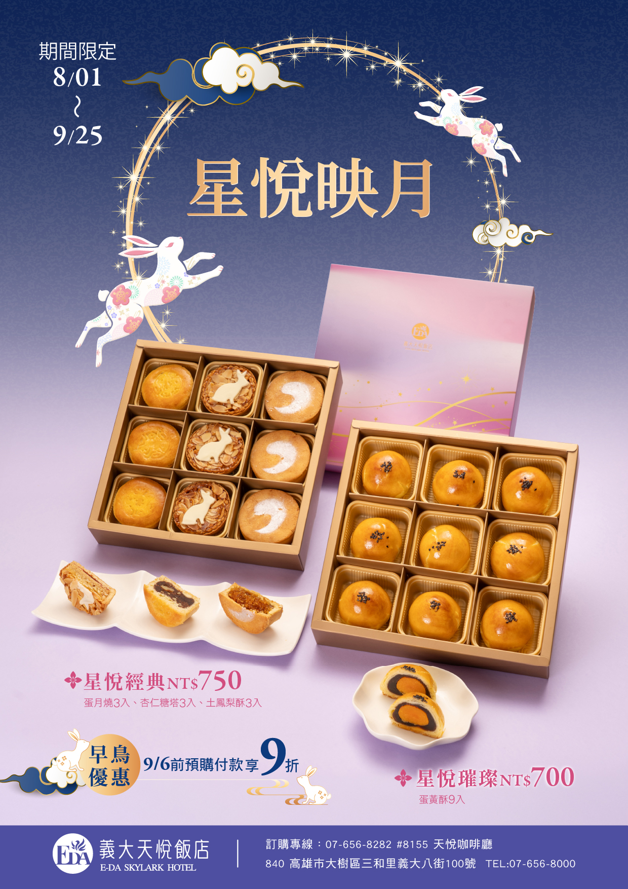 2026星悅禮盒EDM-01