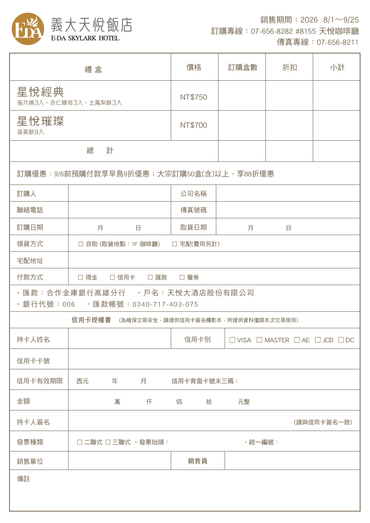 2026星悅禮盒EDM-02