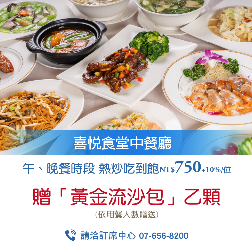 202607 餐飲部父親節-喜悅食堂吃到飽