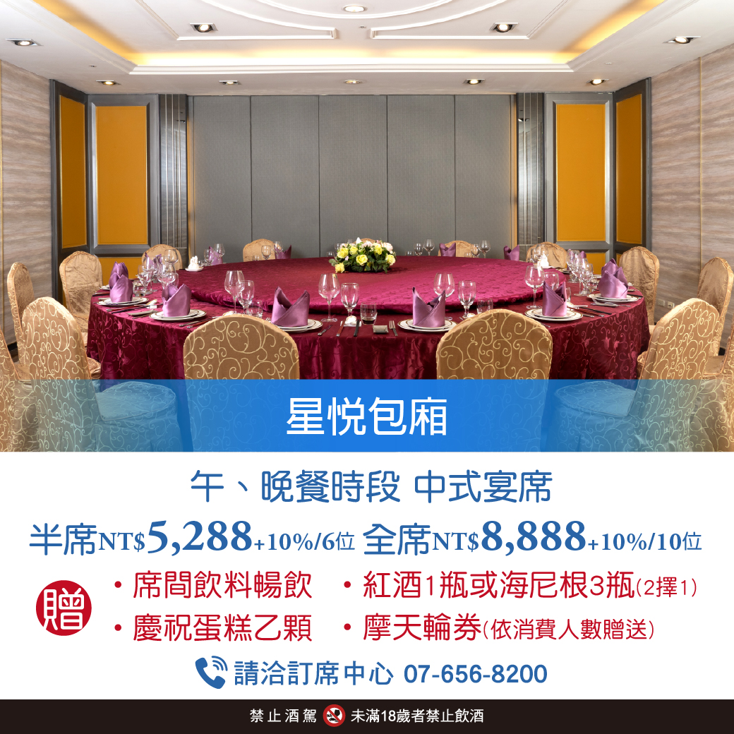 202607 餐飲部父親節-星悅包廂