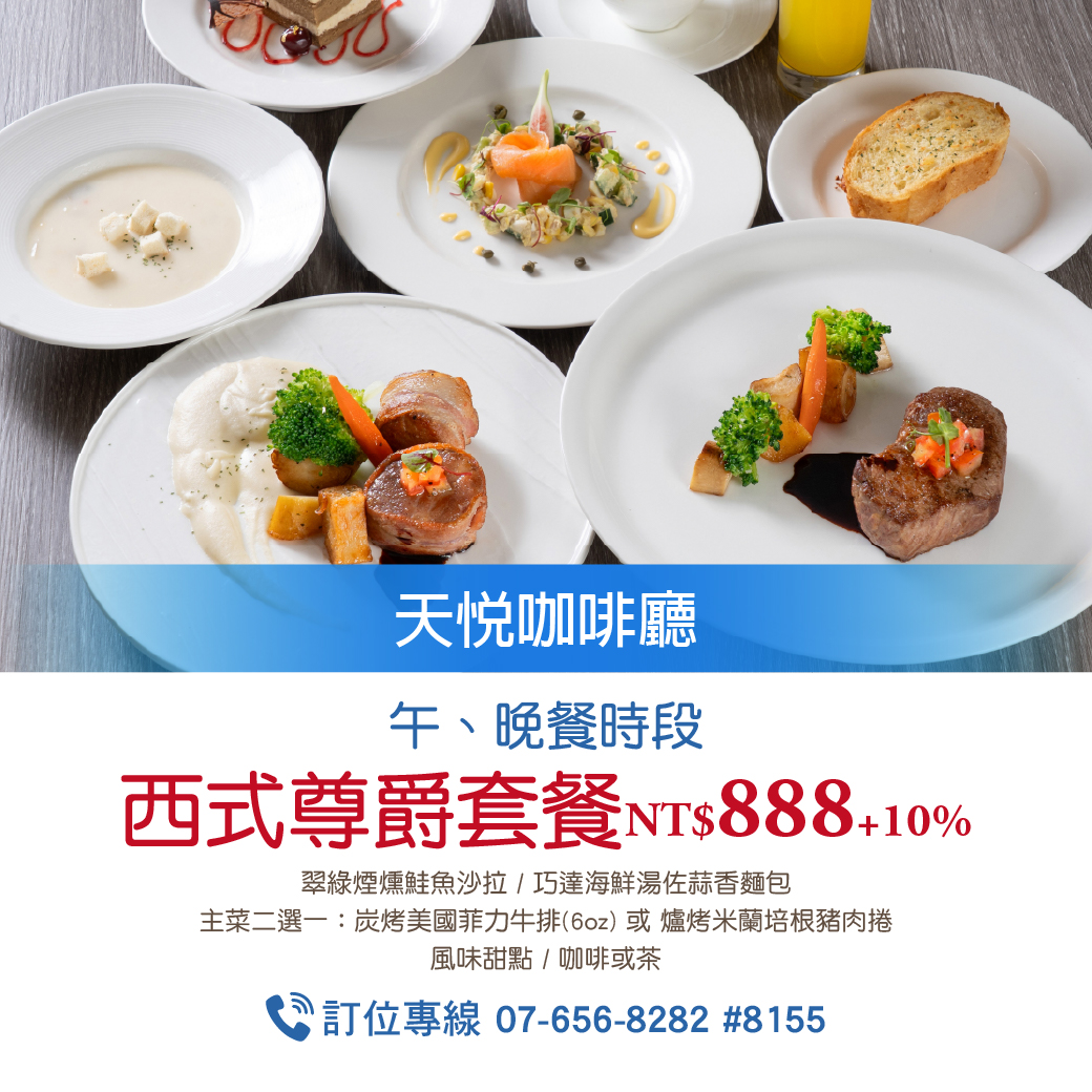 202607 餐飲部父親節-咖啡廳
