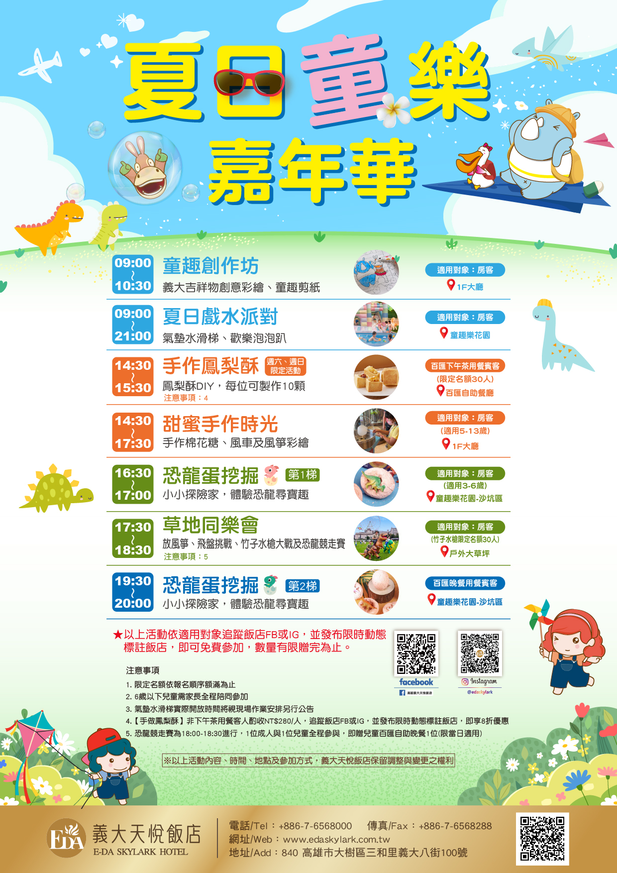 202605 夏日童樂嘉年華edm-2_2(20260807)