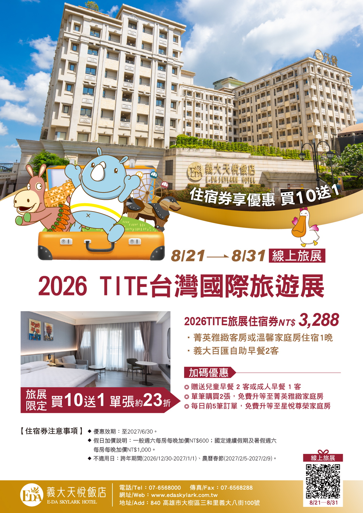 2026TITE台灣國際線上旅展 EDM 2026TITE台灣國際線上旅展 EDM