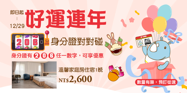 202608 好運連年 身份證對對碰住房專案(延長1229)_德安 202608 好運連年 身份證對對碰住房專案(延長1229)_德安