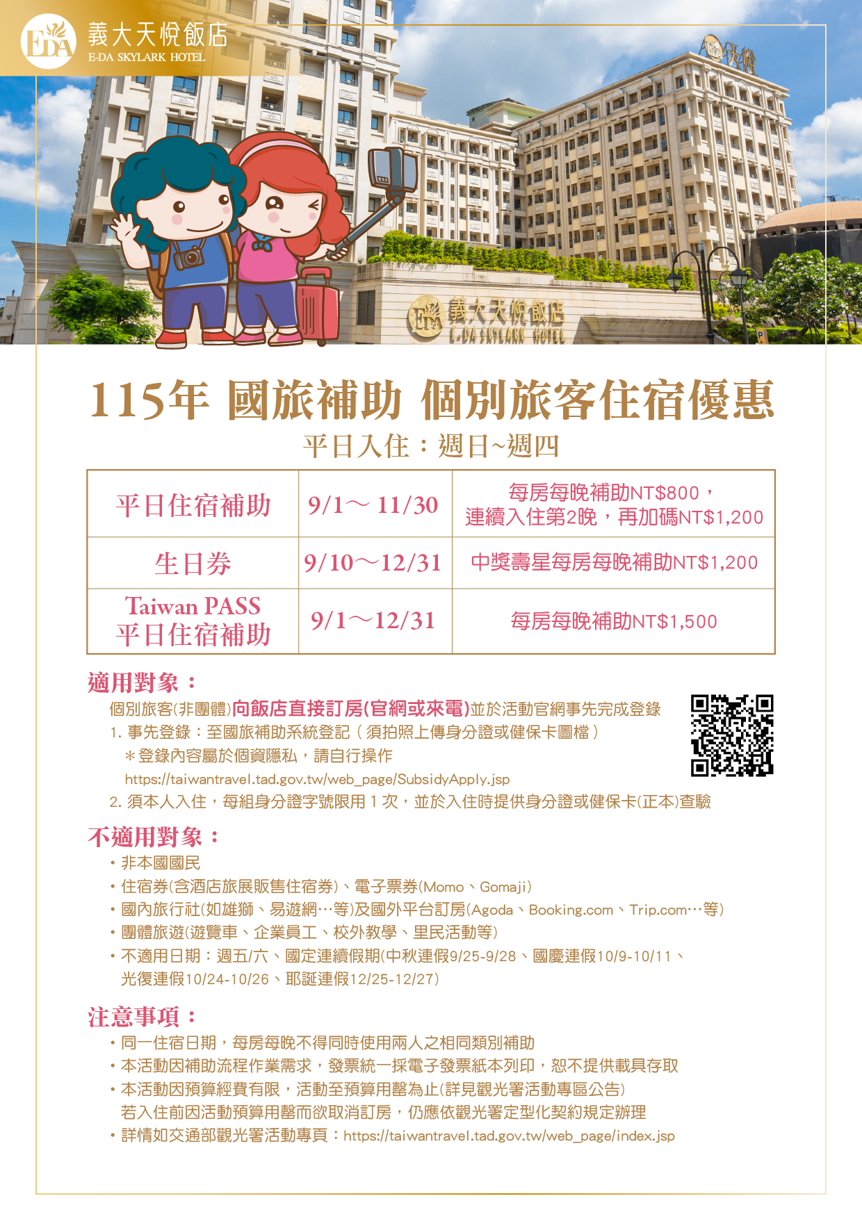 202609 國旅補助 個別旅客住宿優惠EDM-01