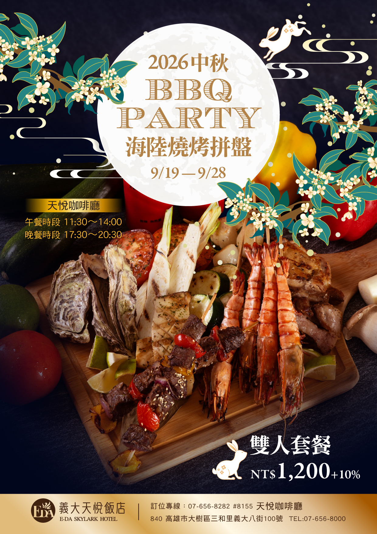 202608 海陸燒烤雙人餐EDM_工作區域 1 202608 海陸燒烤雙人餐EDM_工作區域 1