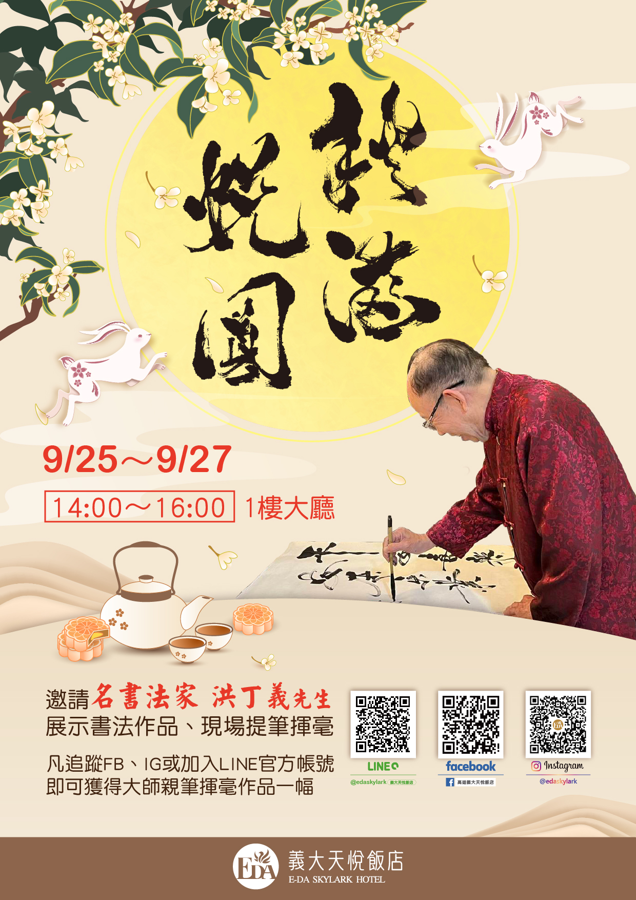 202609 秋滿悅圓EDM-01 202609 秋滿悅圓EDM-01