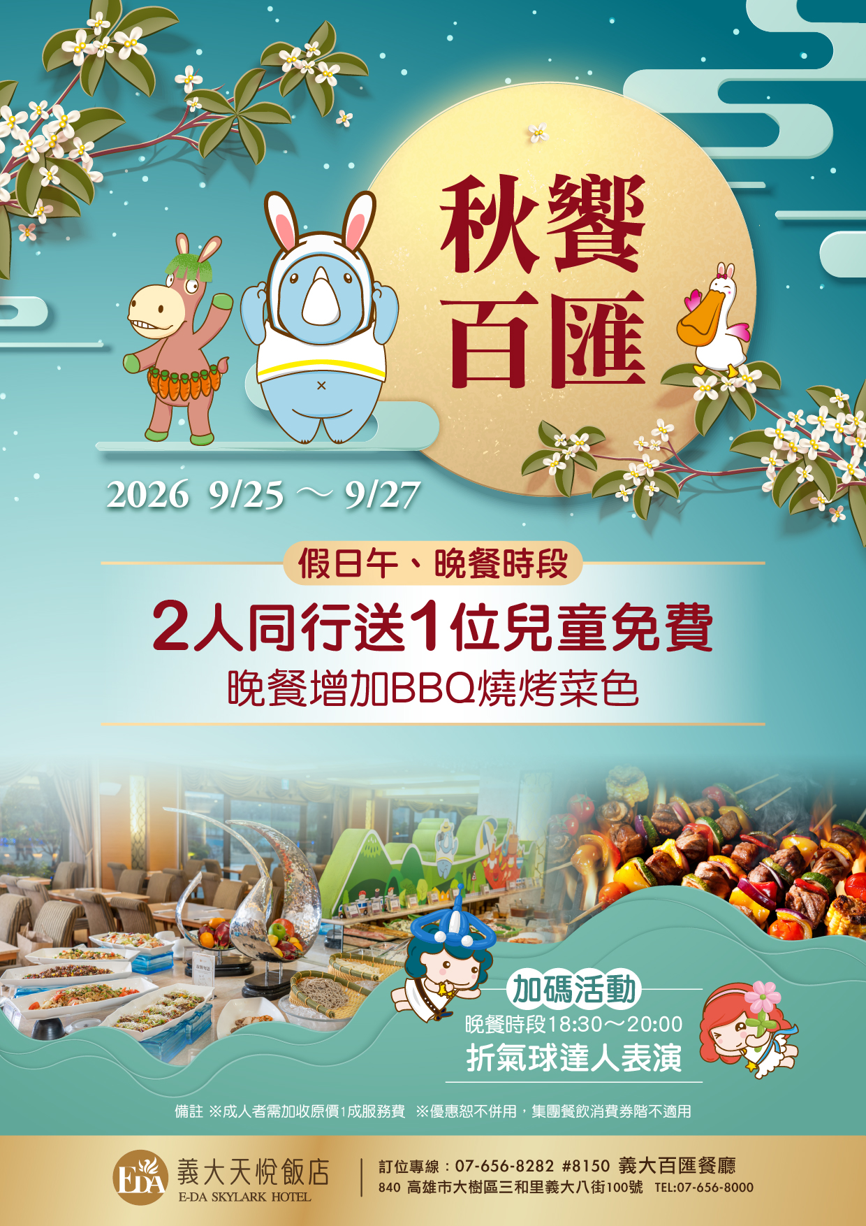202609 秋饗百匯EDM-01 202609 秋饗百匯EDM-01