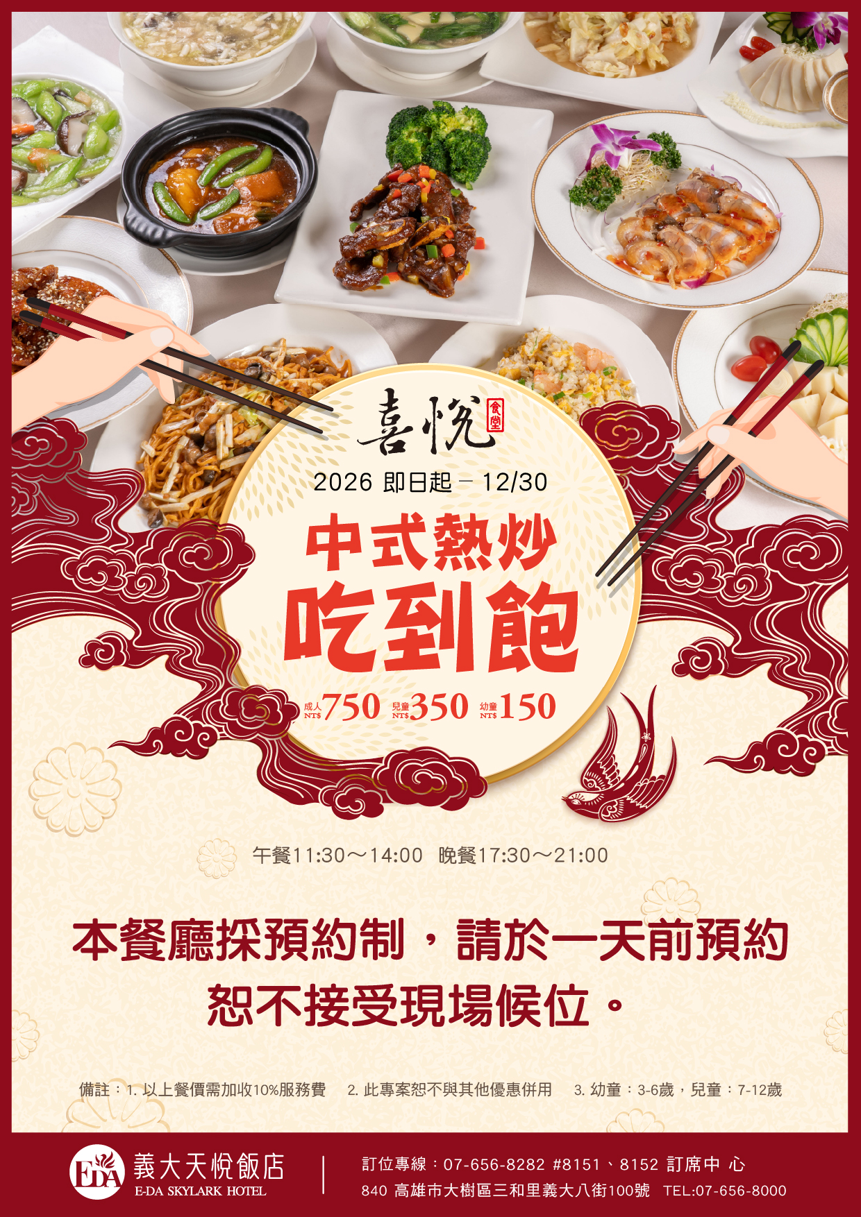 202609喜悅食堂中式熱炒吃到飽(採預約)EDM_工作區域 1