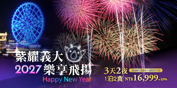 2026-2027跨年住房_3天2夜1泊2食 2026-2027跨年住房_3天2夜1泊2食