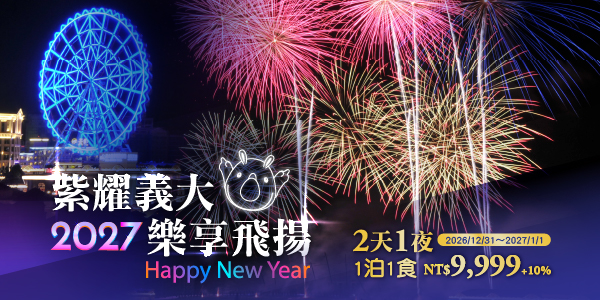 2026-2027跨年住房_2天1夜1泊1食 2026-2027跨年住房_2天1夜1泊1食