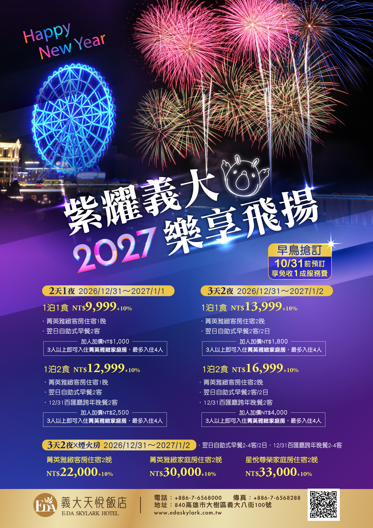 2026-2027跨年住房EDM-01 2026-2027跨年住房EDM-01