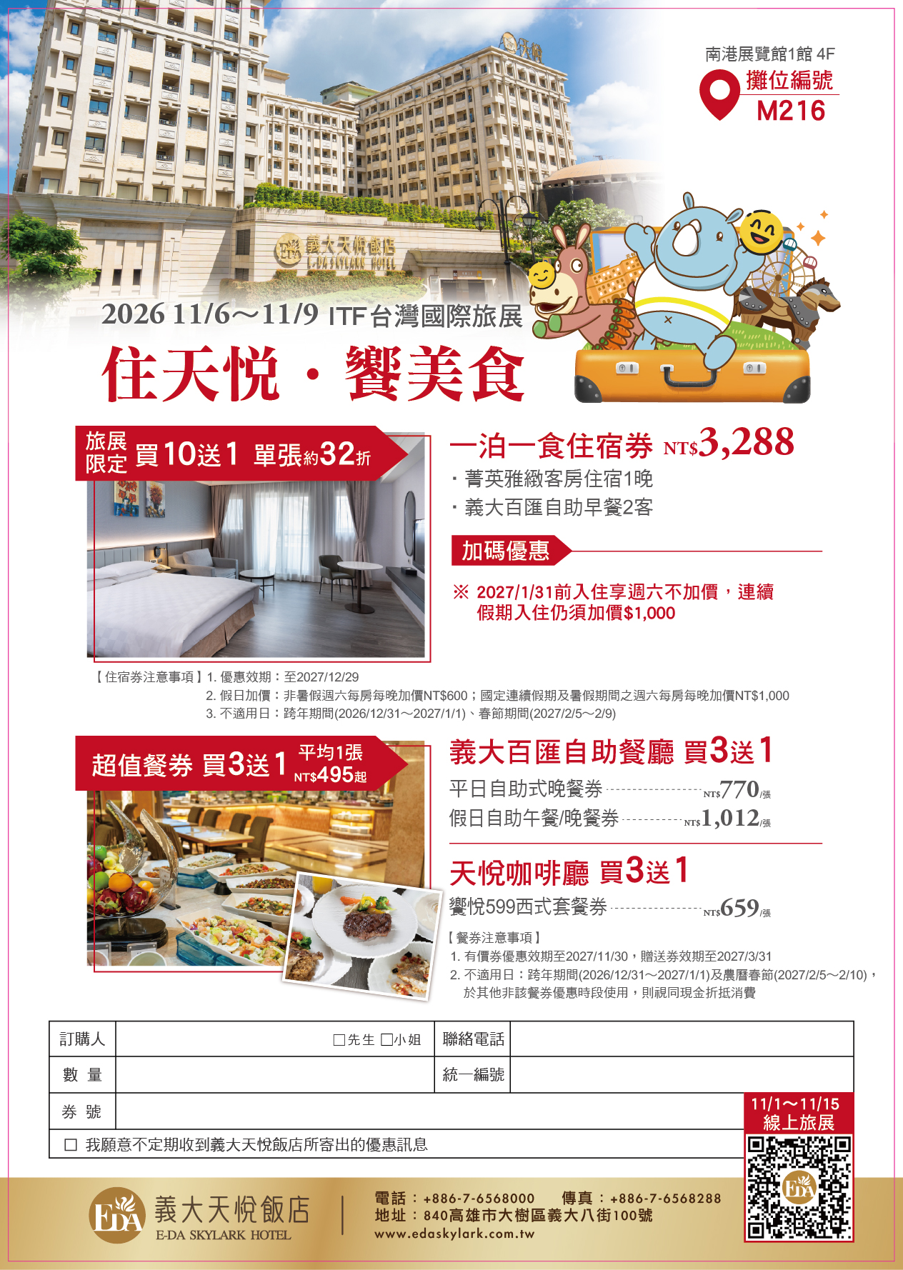 2026 ITF台北國際旅展(天悅)EDM-2_1 2026 ITF台北國際旅展(天悅)EDM-2_1