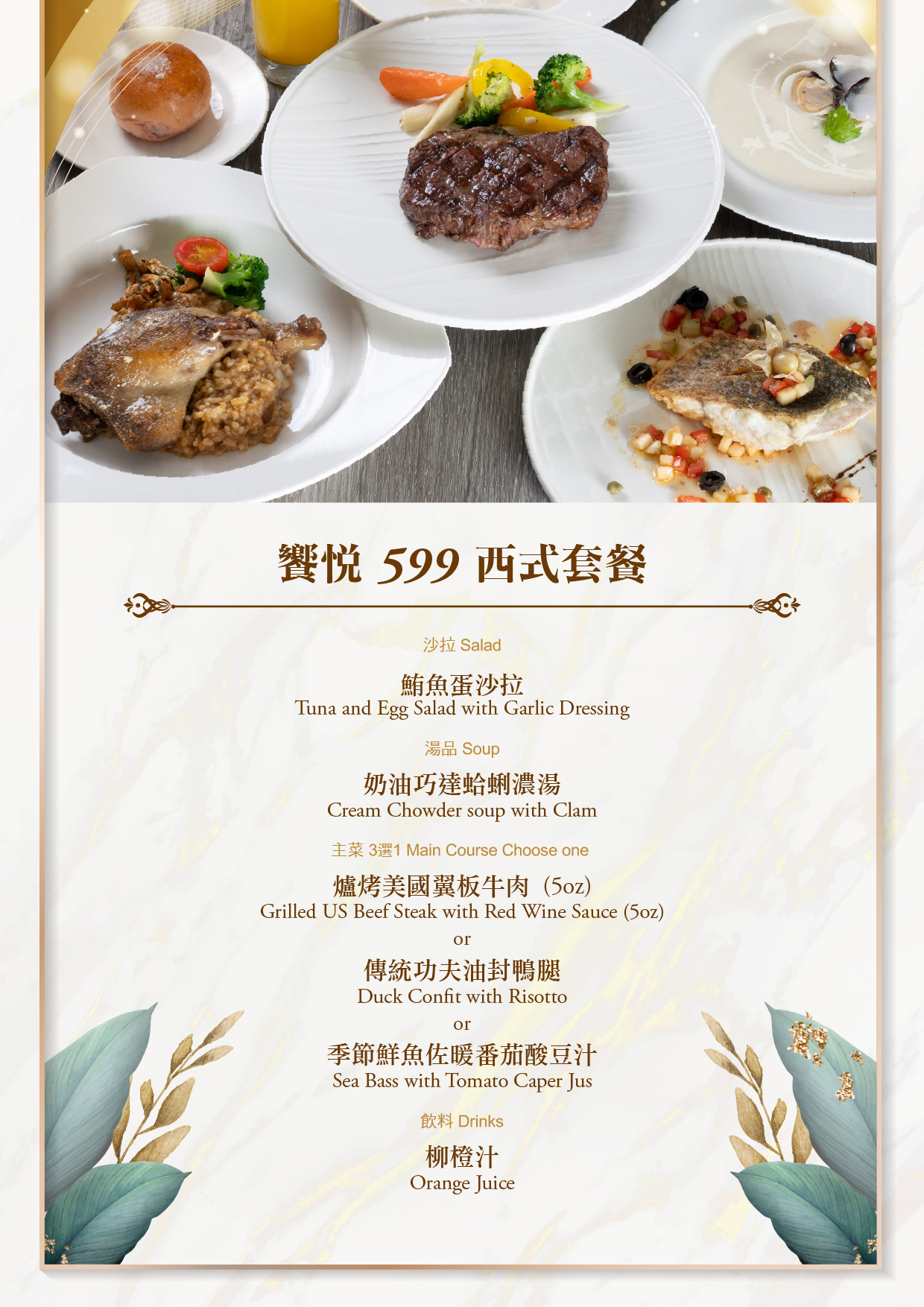 202610 饗悅599 西式套餐-菜單(旅展用)_1 202610 饗悅599 西式套餐-菜單(旅展用)_1