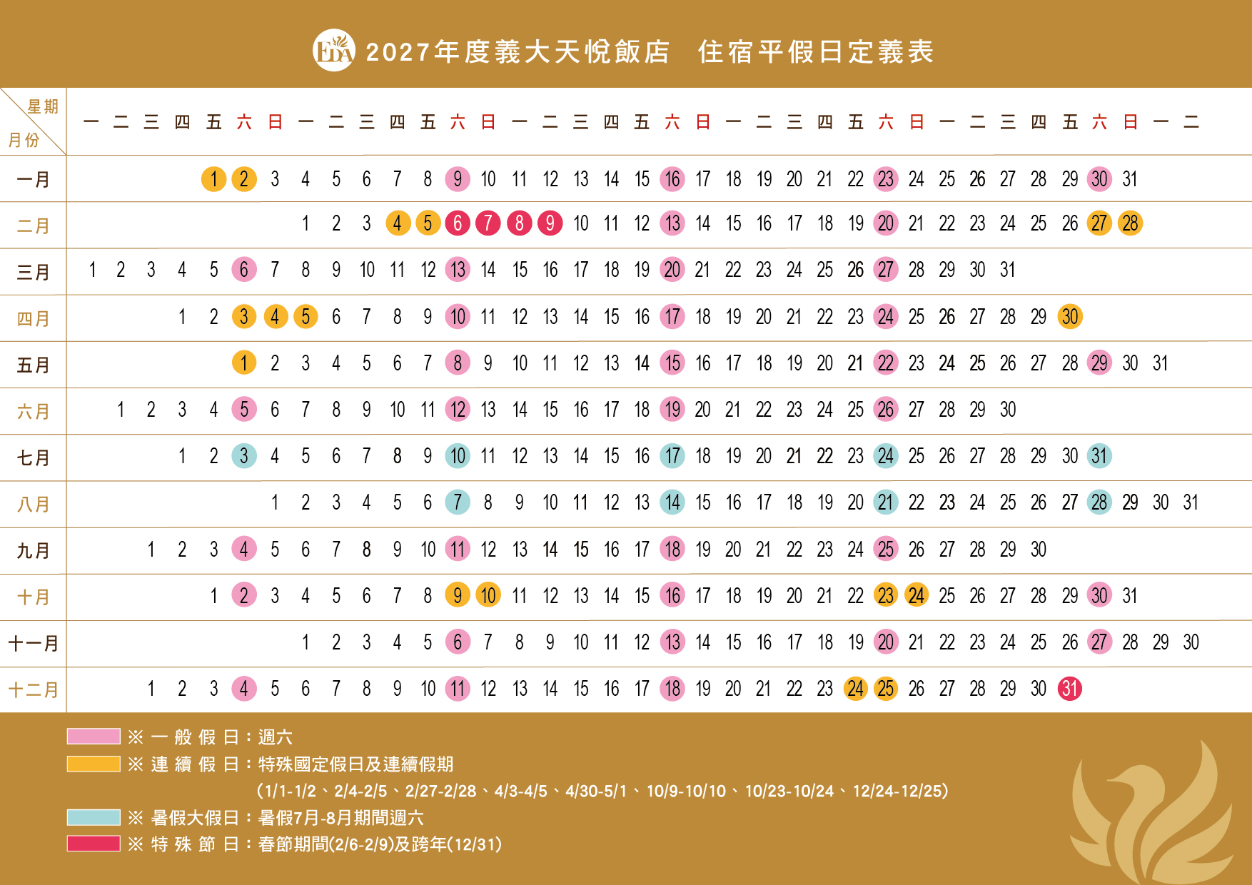 202610-2027年平假日定義表(天悅)-01 202610-2027年平假日定義表(天悅)-01