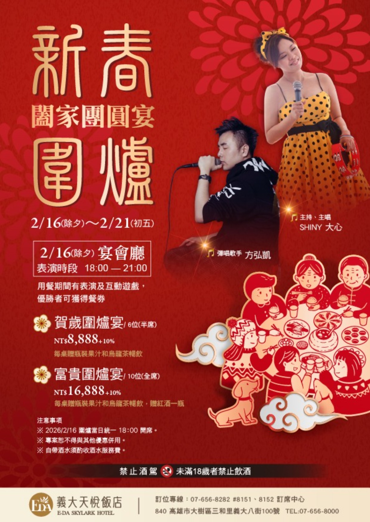 2026 除夕春節圍爐EDM