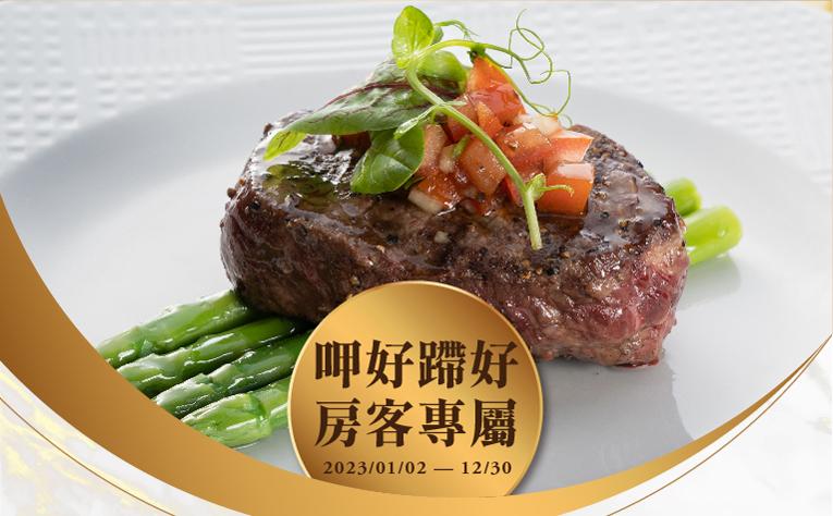 呷好蹛好 房客專屬餐飲優惠