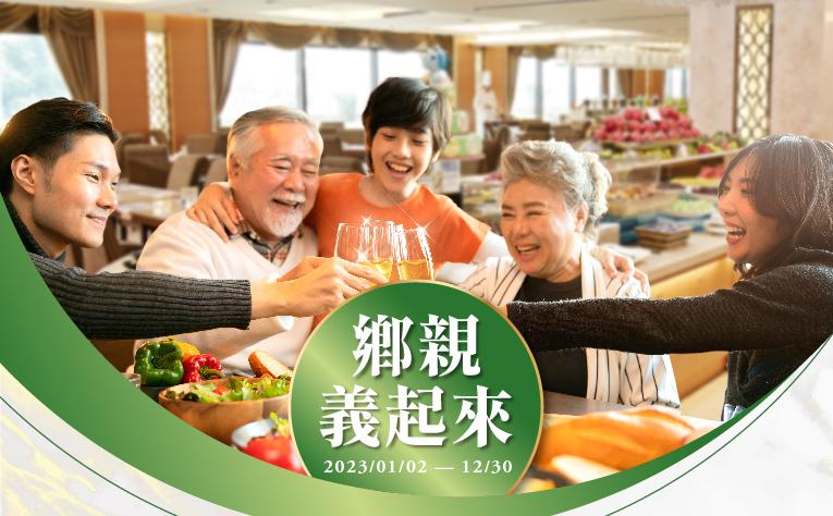 2023鄉親義起來