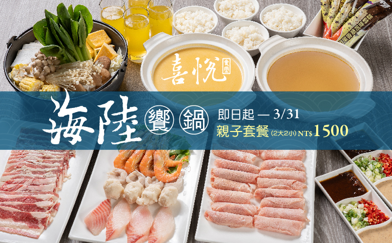 「海陸饗鍋」餐飲優惠