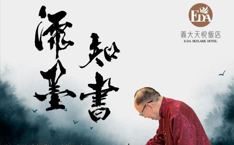 10月連假書法揮毫贈墨寶！