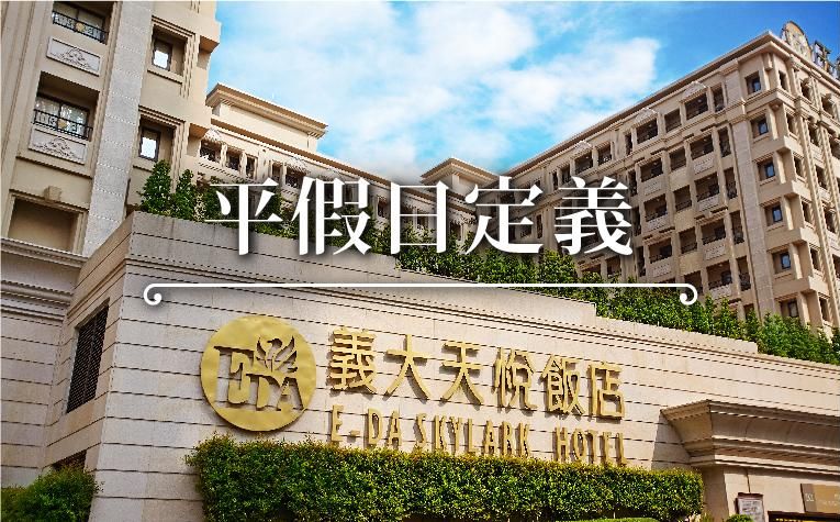 2026平假日定義表