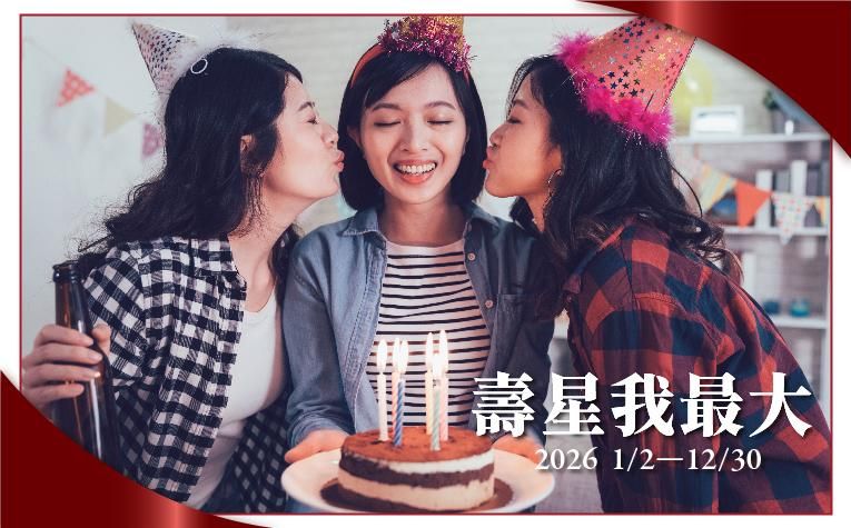 【百匯自助餐聽/天悅咖啡廳】壽星我最大