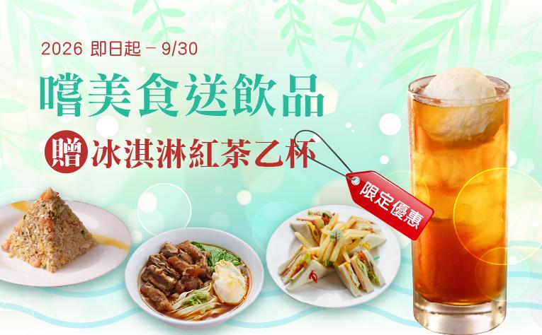 【天悅咖啡廳】嚐美食送飲品