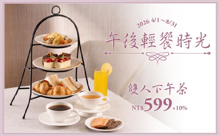 【天悅咖啡廳】午後輕饗時光