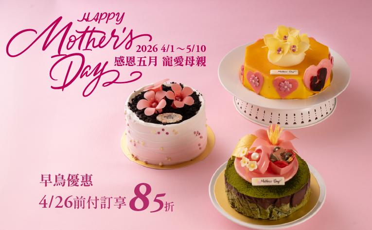 【天悅咖啡廳】感恩五月 寵愛母親