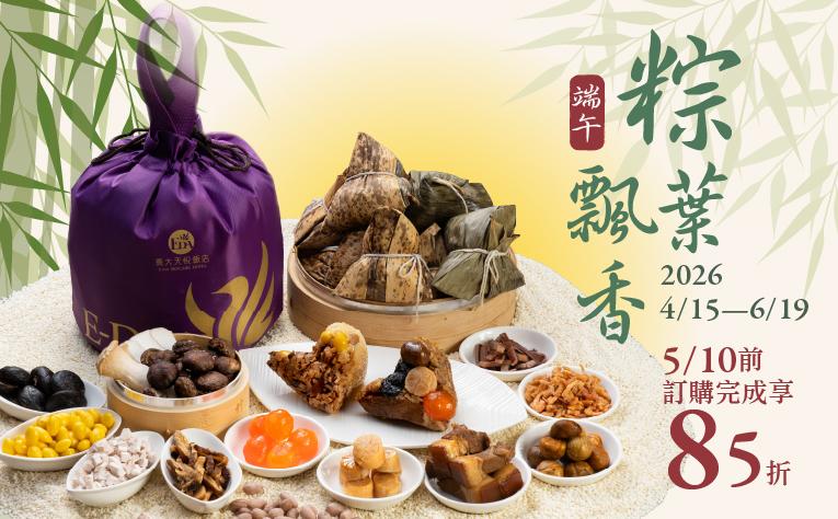 歡慶端午 粽葉飄香