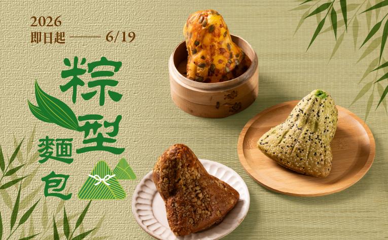 【天悅咖啡廳】粽型麵包