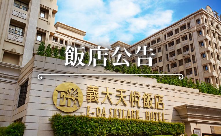 餐廳訂位合作聲明