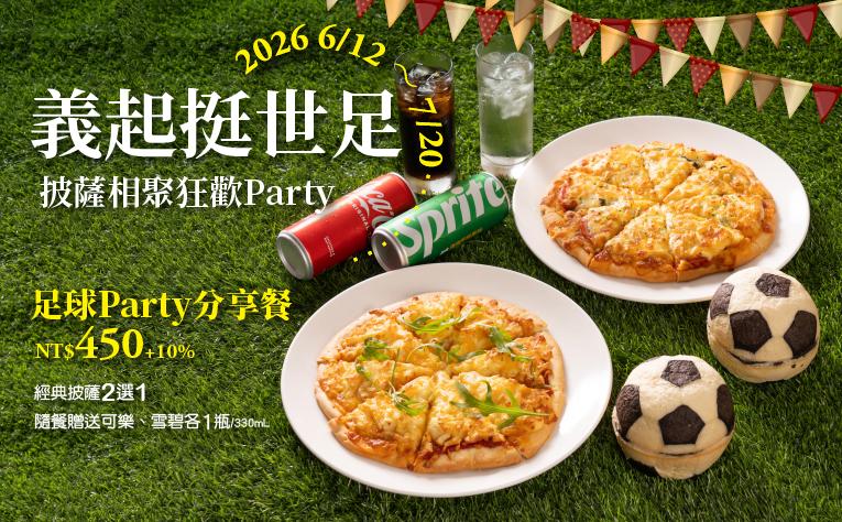 【天悅咖啡廳】義起挺世足
