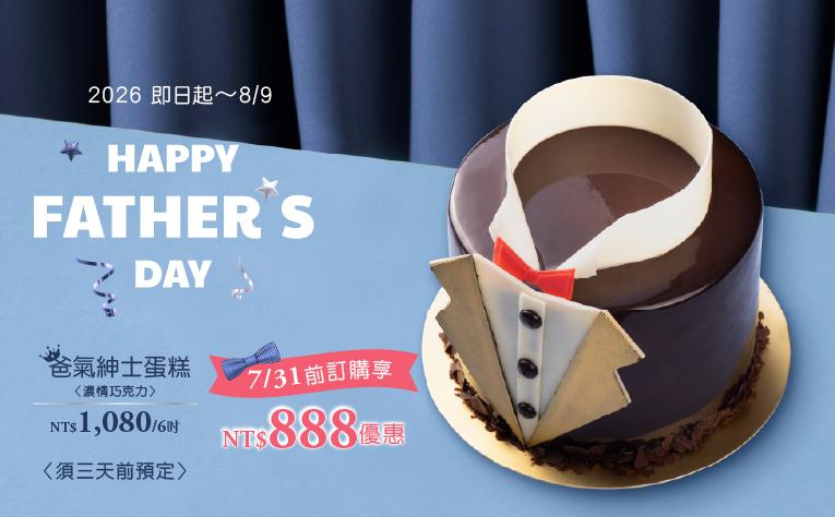 【天悅咖啡廳】爸氣紳士濃情巧克力蛋糕