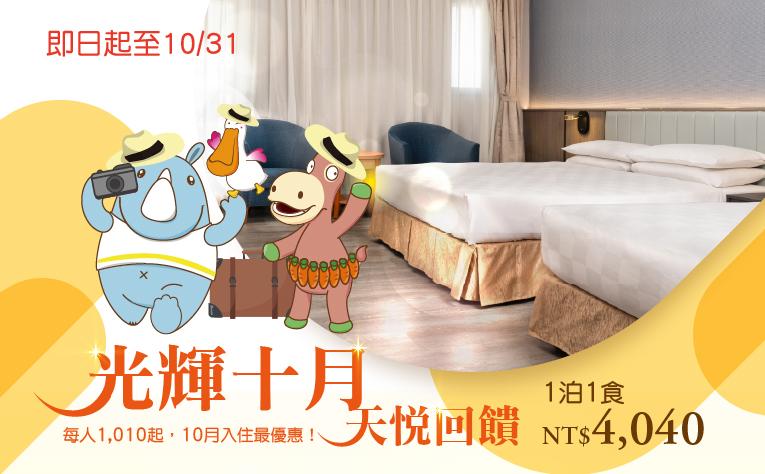 【光輝十月】住房專案