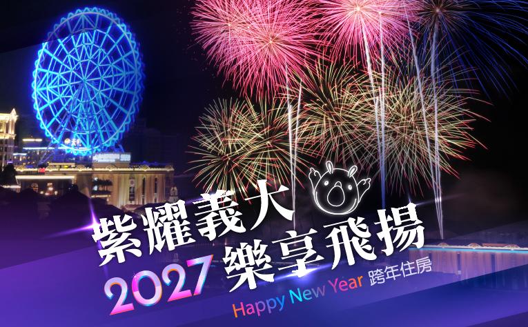 【紫耀義大 樂享飛揚】跨年住房專案