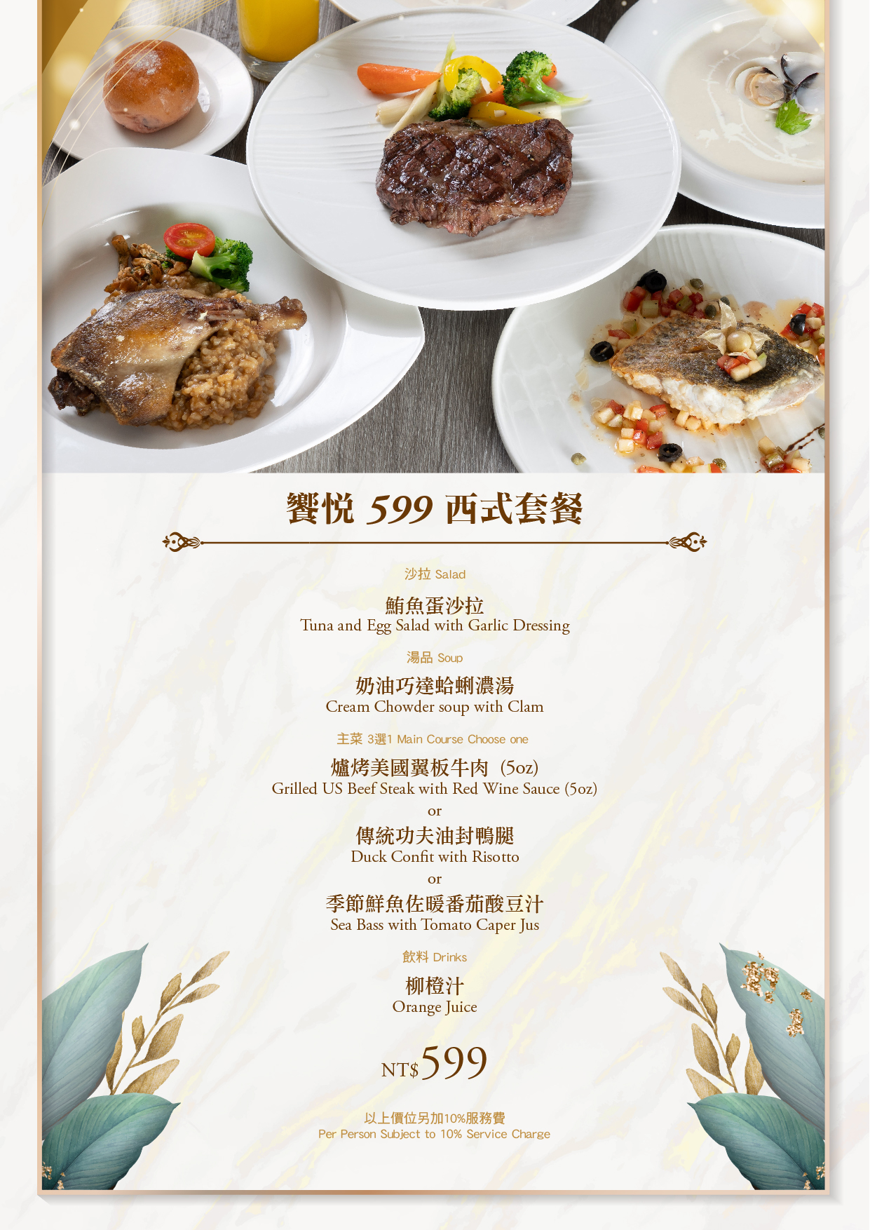 202507 饗悅599 西式套餐-菜單(20250709更新)